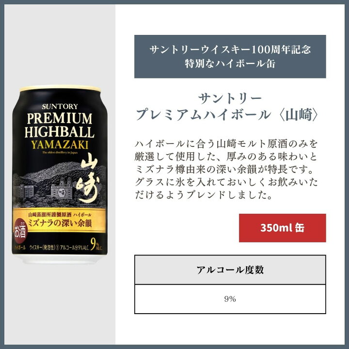 楽天市場】サントリー ウイスキー プレミアム ハイボール 缶 山崎 