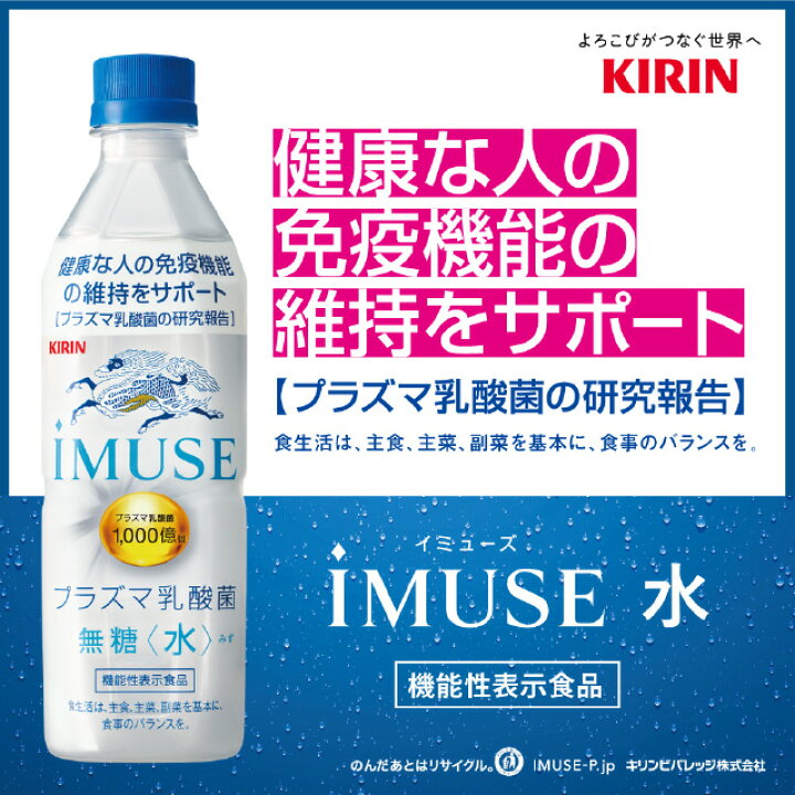 選ぶなら 送料無料 キリン イミューズ 水 機能性表示食品 500ml×2ケース 全48本 to materialworldblog.com