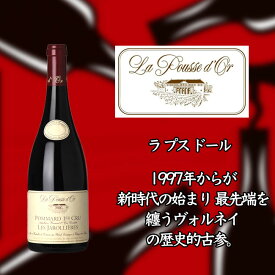 ラ　プス　ドール　ポマール　プルミエ　クリュ　レ　ジャロリエール　[2016]　750ml　赤　La POUSSE d'OR Pommard 1er Cru Les Jarolieres