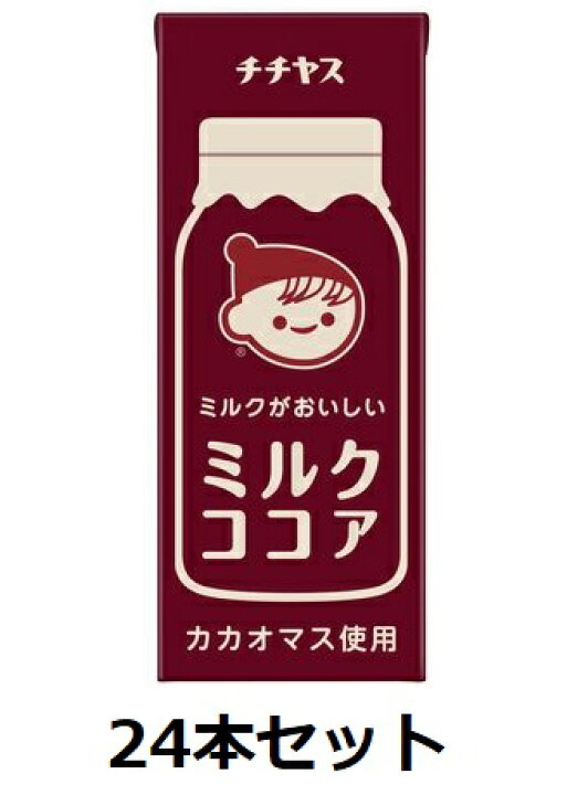 楽天市場】【伊藤園】チチヤス ミルクがおいしい ミルクココア 200ml 紙パック 24本セット : 酒宝庫 ＭＡＳＨＩＭＯ