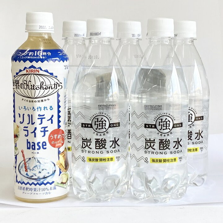【キリン】熱中症対策に! 世界のkitchenから ソルティライチベース 500ml 5倍希釈用 1本・友桝飲料 強炭酸 500ml ペット 5本 ソーダ割りセット 酒宝庫 MASHIMO キリン 世界のKitchenから ソルティライチベース 500mlPET×4本