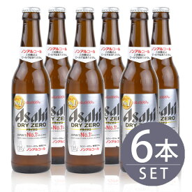 アサヒビール / ドライゼロ　334ml　小瓶×6本セット　ノンアルコールビール