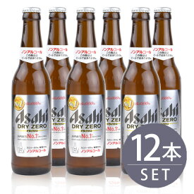 アサヒビール / ドライゼロ　334ml　小瓶×12本セット　ノンアルコールビール