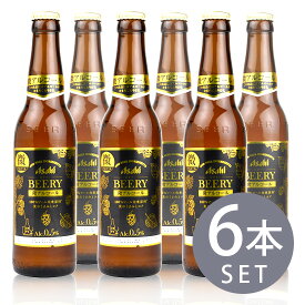 【アサヒビール】ビアリー 334ml 小瓶×6本セット 微アルコールBEERY
