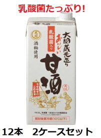 大関 / 蔵元造り　おいしい甘酒　乳酸菌入り　1000ml　紙パック　2ケースセット（6本入り×2　計12本）　あまざけ