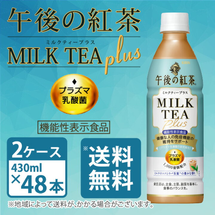 Sale 80 Off キリン 午後の紅茶 ミルクティー 微糖 500ml 2ケース 48本 Materialworldblog Com Sale 80 Off キリン 午後の紅茶 ミルクティー 微糖 500ml 2ケース 48本 Materialworldblog Com