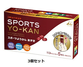 井村屋　SPORTS YO-KAN スポーツようかん あずき (40g×5本） 3個セット 送料無料 / imuraya