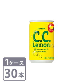 C.C.レモン サントリー 160ml×30本 缶 1ケースセット 送料無料 Suntory CClemon