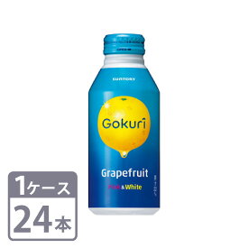 Gokuri グレープフルーツ サントリー 400g×24本 ボトル缶 1ケースセット 送料無料 Suntory Gokuri