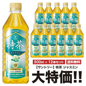 特茶 送料無料 サントリー 伊右衛門 特茶 ジャスミン 500ml×12本セット ペット 特定保健用食品 特保