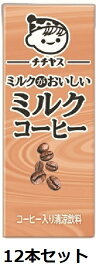 伊藤園 / チチヤス　ミルクがおいしいミルクコーヒー　200ml　紙パック　12本セット