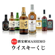 第49回 酒宝庫MASHIMOウイスキーくじ 1口