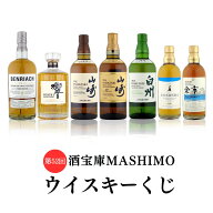 第52回 酒宝庫MASHIMOウイスキーくじ 1口