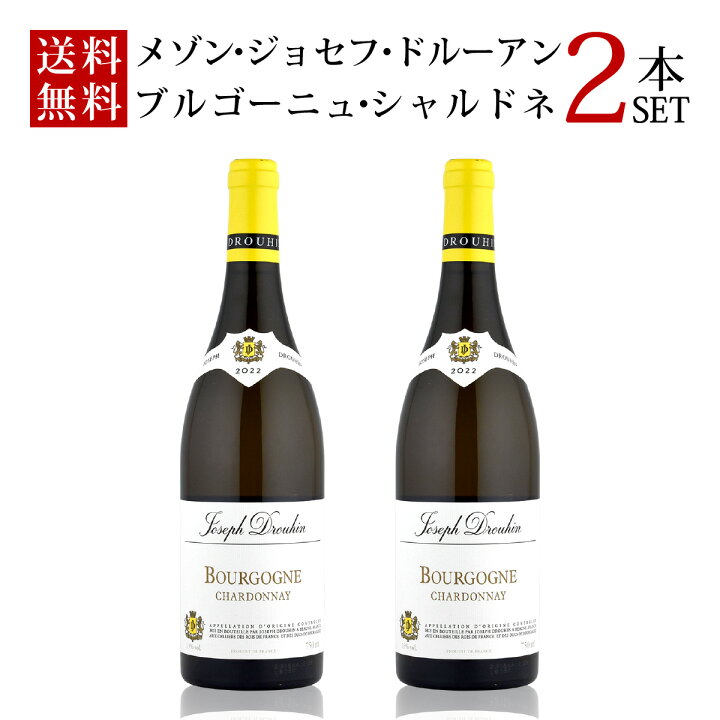 楽天市場】メゾン ジョゼフ ドルーアン ブルゴーニュ シャルドネ 白 