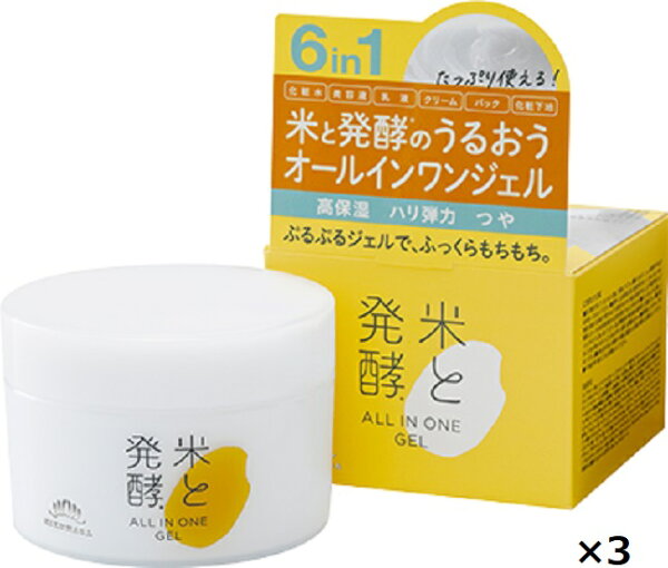 菊正宗酒造 米と発酵　オールインワンジェル　150g　3個セット　〔送料無料〕