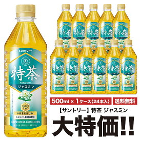 キャンペーンシール無し 特茶サントリー 伊右衛門 特茶 ジャスミン 500ml×24本入 ペット 1ケースセット [計24本] 送料無料