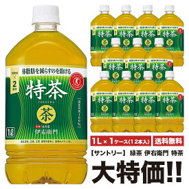 ≪送料無料≫　サントリー　伊右衛門　特茶　1000ml×12本　ペット　「1ケースセット」