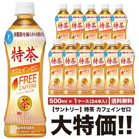 ≪送料無料≫　サントリー　伊右衛門　特茶　カフェインゼロ　500ml×24本入　ペット　「1ケースセット」　[計24本]