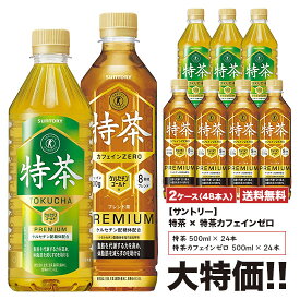 《送料無料》　サントリー　《伊右衛門　特茶》×《特茶　カフェインゼロ》　500ml×24本入　ペット　「2ケースセット」　[計48本]