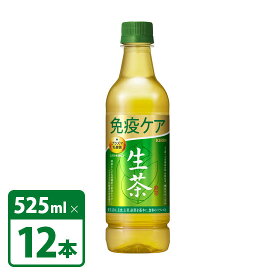 キリン ビバレッジ 生茶 免疫ケア 525ml×12本 PET 機能性表示食品 ペットボトル セット 送料無料