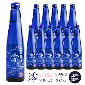 宝酒造 松竹梅・白壁蔵 澪（みお） 300ml×12本セット 清酒スパークリング 《送料無料》