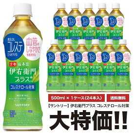 《送料無料》　サントリー　伊右衛門プラス　コレステロール対策　500ml×24本入　ペット　「1ケースセット」　[計24本]
