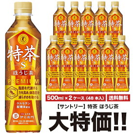 特茶 サントリー 伊右衛門 特茶 ほうじ茶 500ml×24本入 ペット 2ケースセット 計48本