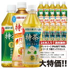 《送料無料》　サントリー　伊右衛門　『特茶』シリーズ3種ミックスセット　500ml×24本　ペット　「1ケースセット」