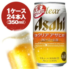 アサヒ　クリアアサヒ　350ml缶　1ケース〈24入〉最大2ケースまで同梱可能!