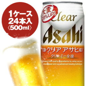 アサヒ　クリアアサヒ　500ml缶　1ケース（24入）最大2ケースまで同梱可能!