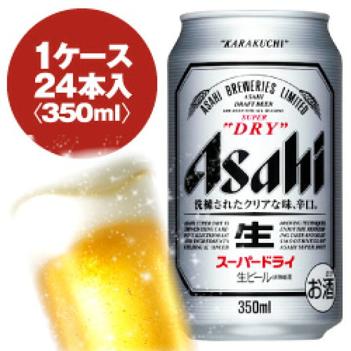 楽天市場】アサヒ スーパードライ 350ml缶 1ケース〈24入〉最大2ケース 