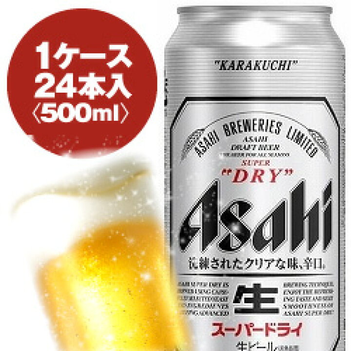 楽天市場】アサヒ スーパードライ 500ml缶 〈24入〉最大2ケース 