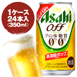 アサヒ オフ 350ml缶 1ケース〈24入〉最大2ケースまで同梱可能! | 酒宝庫　ＭＡＳＨＩＭＯ