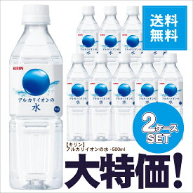 《送料無料》　キリン　アルカリイオンの水　500ml　ペット　「2ケースセット」　[計48本]