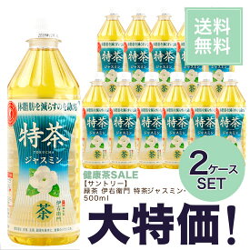 《送料無料》　サントリー　特茶　ジャスミン　500ml×24本入　ペット　「2ケースセット」　[計48本]