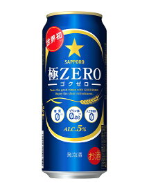 サッポロ / 極ゼロ　500ml缶　1ケース　《24本入》最大2ケースまで同梱可能!
