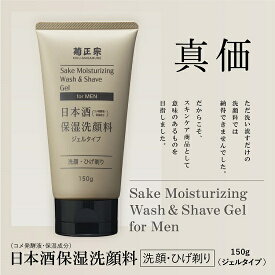 【菊正宗酒造】日本酒 保湿洗顔料 男性用 150g 洗顔 ジェルタイプ