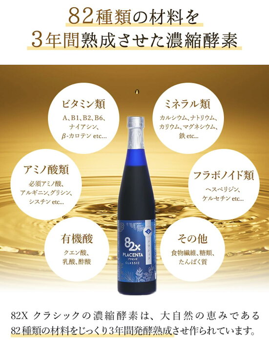 楽天市場】【5/23スタート2H全品30％OFF】【2本セット】プラセンタ 82X 