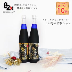【エントリー必須お買いものマラソン】82X SAKURAPREMIUM(サクラプレミアム) コラーゲン・プラセンタ2本セット[500g×2本] 】【2種セット】酵素ドリンク/コラーゲン/国産/日本製/デトックス/一食置き換え/ペプチド/植物酵素