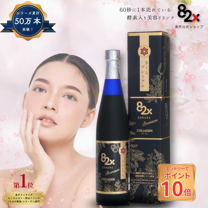 楽天市場】コラーゲン 82X SAKURAPREMIUM(サクラプレミアム) 500g 瓶 