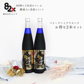 【エントリー必須お買いものマラソン】82X SAKURAPREMIUM(サクラプレミアム) コラーゲン・プラセンタ2本セット[500g×2本] 】【2種セット】酵素ドリンク/コラーゲン/国産/日本製/デトックス/一食置き換え/ペプチド/植物酵素