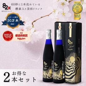 【通常価格の20％OFF】コラーゲン 82X SAKURAPREMIUM(サクラプレミアム) 500g×2本セット/ 酵素ドリンク/ファスティング/コラーゲンドリンク/糖化ケア/ダイエット/コラーゲンペプチド/植物酵素/国内製造
