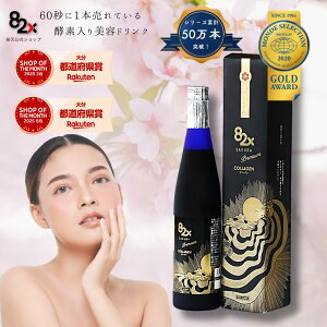 【24日20時~2時間限定!25%OFF】コラーゲン82x SAKURA PREMIUM|30代女性のためのエイジングケア美容ドリンク|美容成分配合で肌にハリと潤いを|82種類の酵素|フィッシュコラーゲンペプチド|