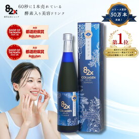 コラーゲン 82X CLASSIC(クラシック) 500g 酵素ドリンク ファスティング コラーゲン ダイエット 一食置き換え コラーゲンペプチドcollagen elastin 植物酵素 国産 日本製【コラーゲンと酵素で美容ケア】
