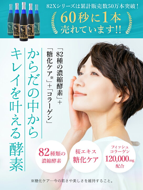 楽天市場】【5/23スタート2H全品30％OFF】【2本セット】コラーゲン 82X 