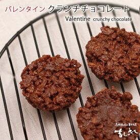 バレンタイン★お配りに最適♪個包装クランチチョコ★（1個入パック×10個）お配り用・義理チョコ・友チョコにも♪チョコレートクランチ個包装VALENTINEオーガニック自然素材無添加ワッフルクッキースイートチョコレート