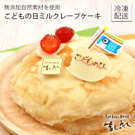 ☆こどもの日限定☆自然素材ミルクレープ（15cm）★自然卵カスタードと自家製モチモチクレープ生地のケー…