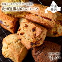 オーガニック小麦のスコーン♪プレーン・チョコ・キャラメルモカ・三種のチーズペッパー・オーガニック抹茶！色んな味…