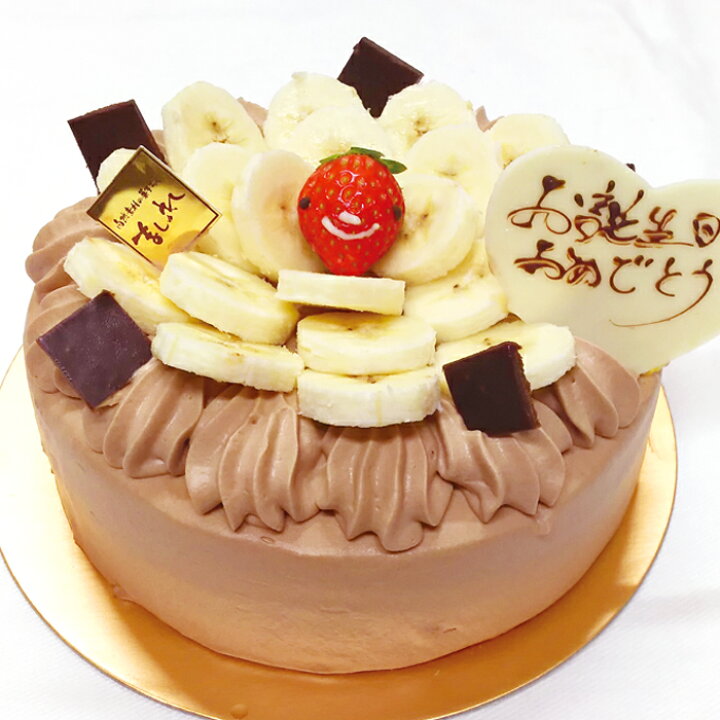 楽天市場 札幌白石区店舗限定 チョコバナナデコレーション この商品は宅配できません12cm15cm18cm21cm 4号5号6号7号無添加素材の生デコレーションケーキ記念日バースデーケーキ誕生日ケーキフルーツチョコケーキバナナチョコケーキ 自然素材の菓子工房 ましゅれ