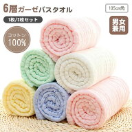 ガーゼ バスタオル 赤ちゃん 専用 ピッタリ お肌に優しい 安心な素材 100%コットン 吸水性 通気性 速乾性…